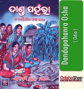 Read more about the article Dandapahanra Osha Katha in Odia language