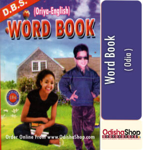 Read more about the article Odia dictionary book