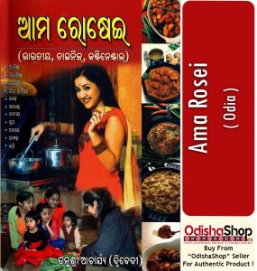 Read more about the article Ama Rosei Odia Book