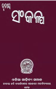 Read more about the article Sankalpa P-03 Odia book