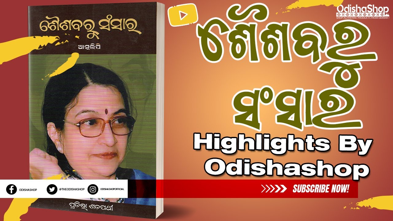 Read more about the article Saishabaru Sansar in Odia Language