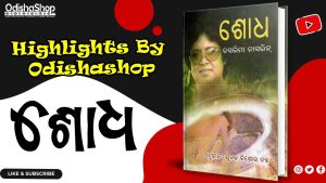 Read more about the article Shodha Odia Book