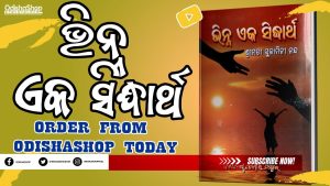 Read more about the article Bhinna Eka Sidhhartha Book