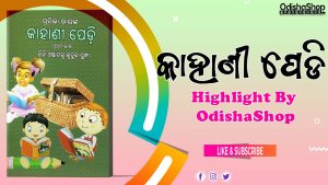 Read more about the article Kahani Pedi (Part -1) Odia Story Book By Prativa Ray