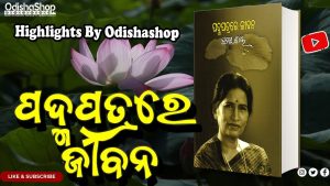 Read more about the article Padmapatrare Jibana Odia Book