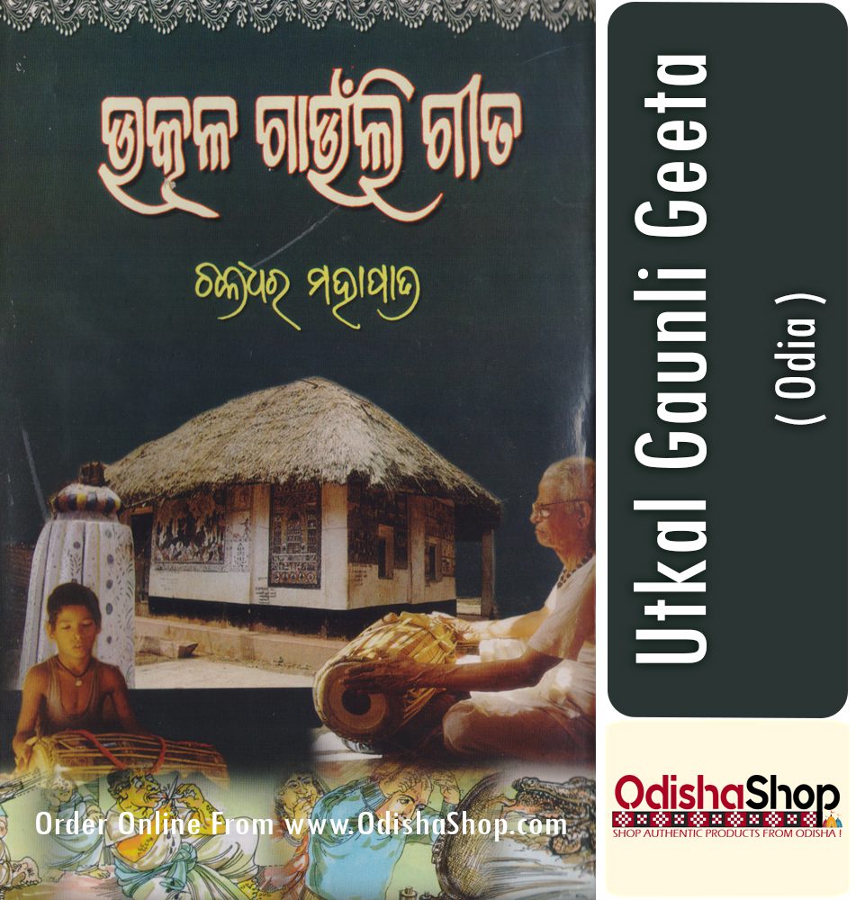 Read more about the article Chakradhar Mohapatra’s Book Utkal Gaunli Geeta