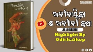 Read more about the article Anya Naika O Anyanya Katha Odia Book